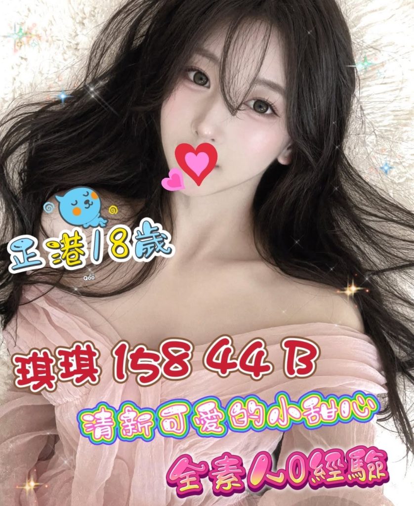 㫬麗 琪琪
