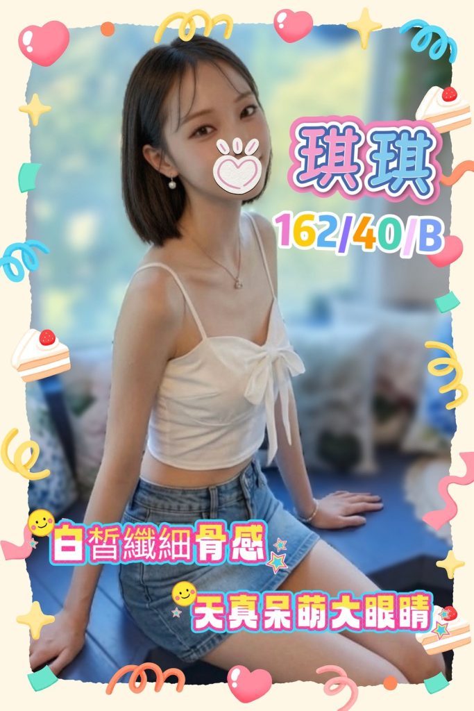 手中情 琪琪