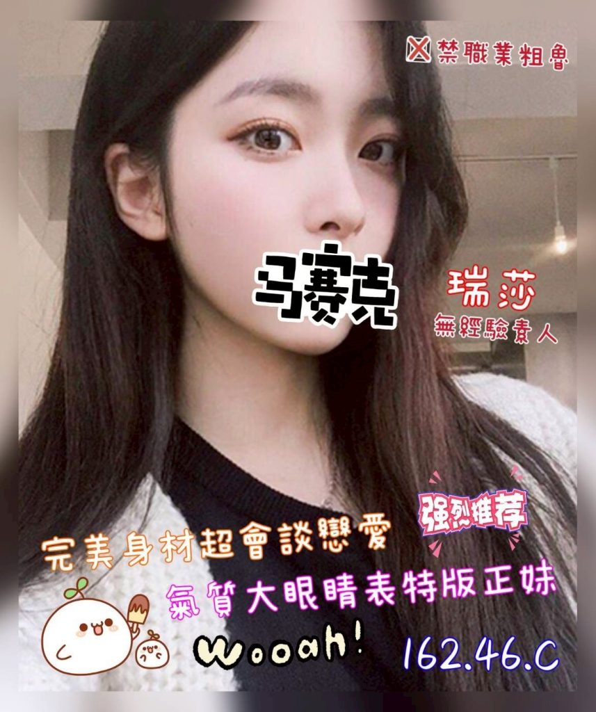 沐湯會 瑞莎
