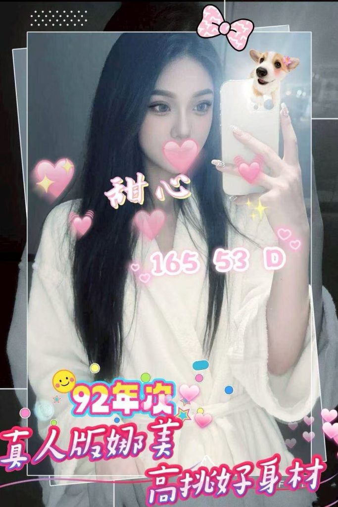 含香 甜心