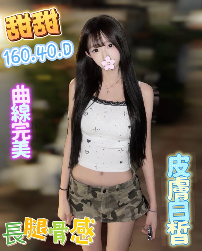潘朵拉 甜甜