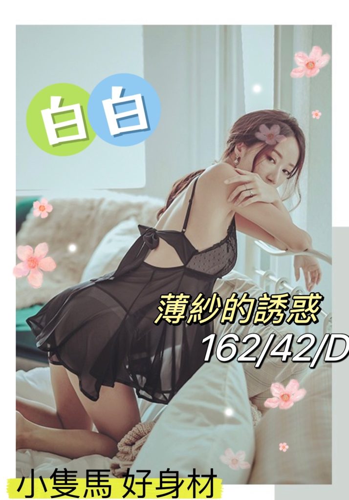 潘朵拉 白白