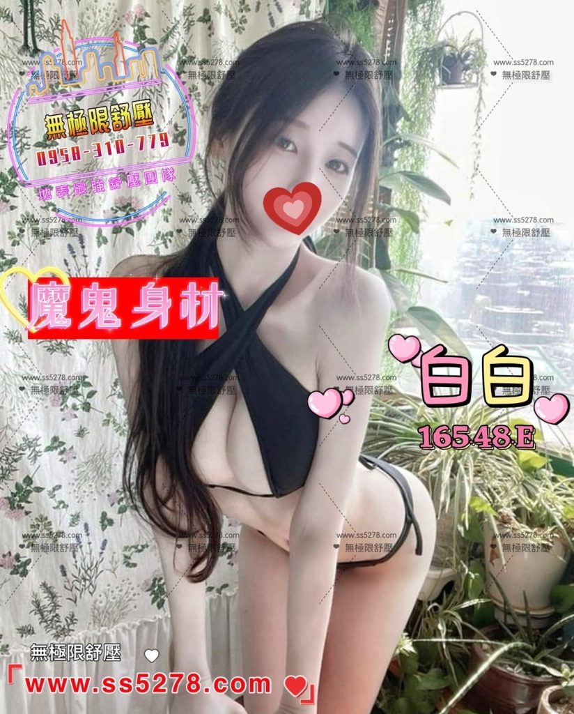 沐湯會 白白