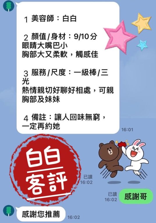 白白 客評