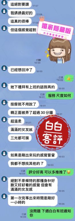 白白 客評