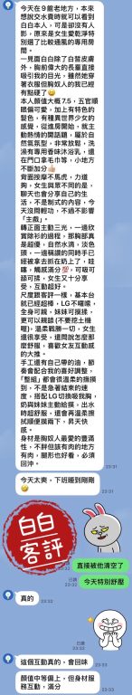白白 客評
