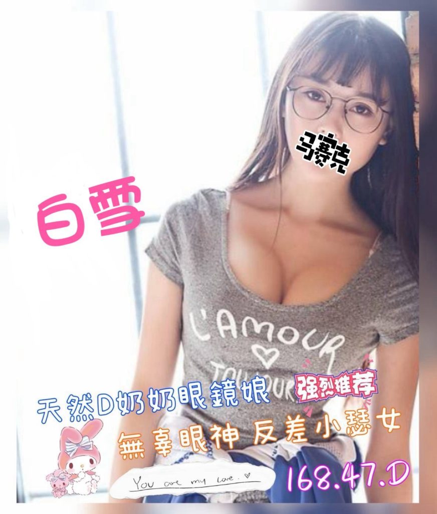 沐湯會 白雪
