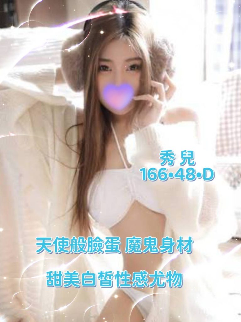 秀兒