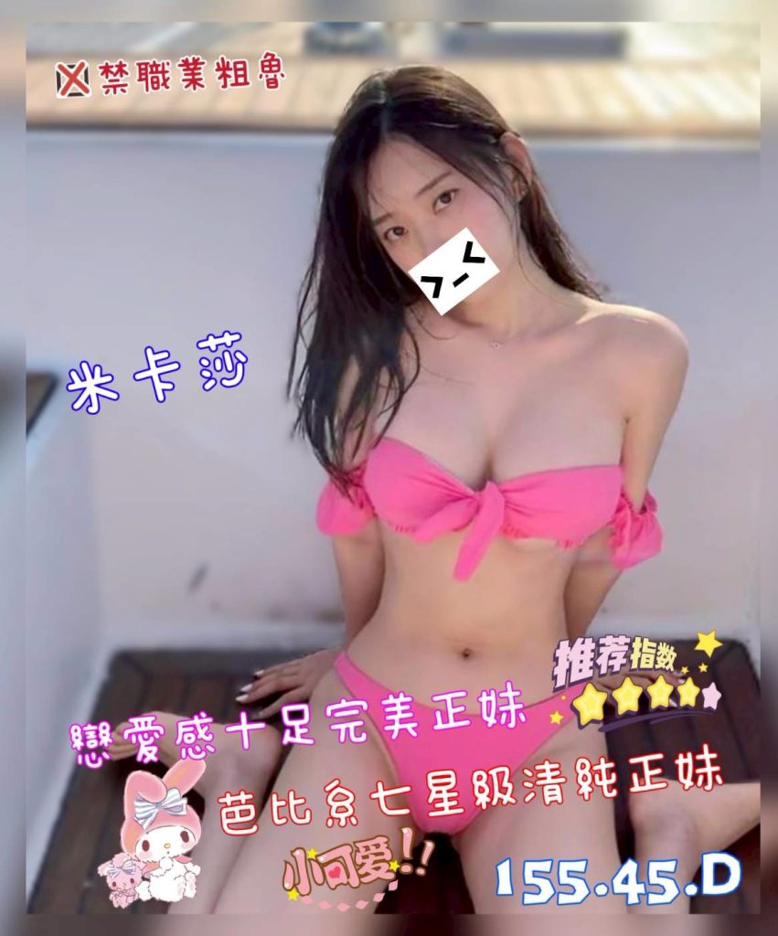 沐湯會 米卡莎