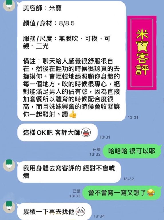 米寶 客評