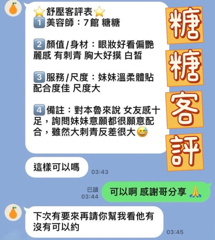 糖糖 客評