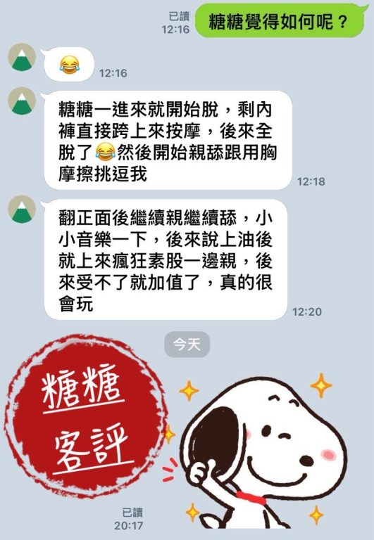 糖糖 客評