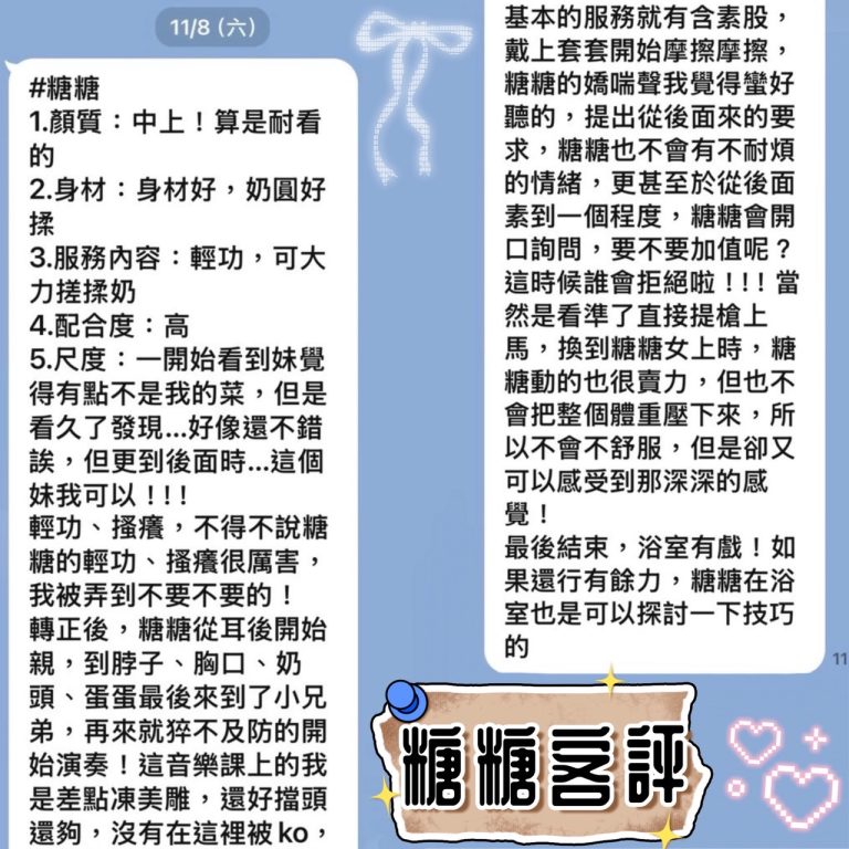 糖糖 客評