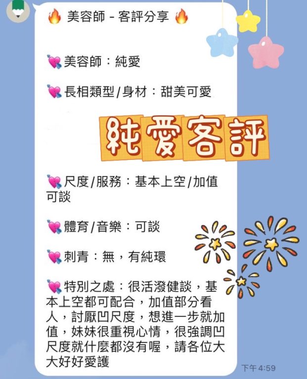 純愛 客評