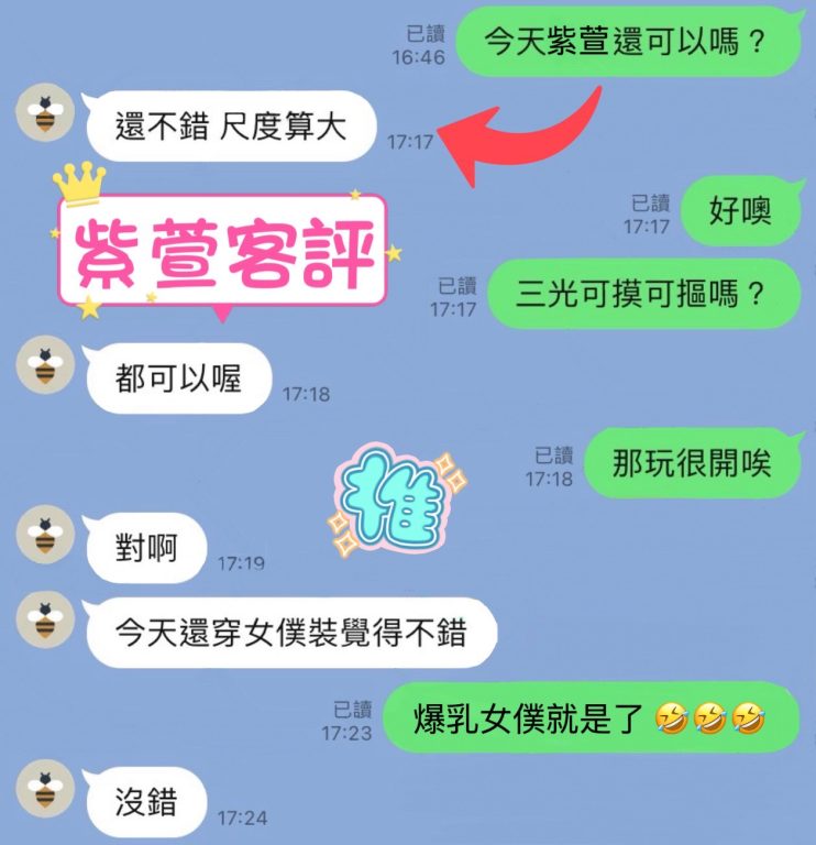 紫萱 客評