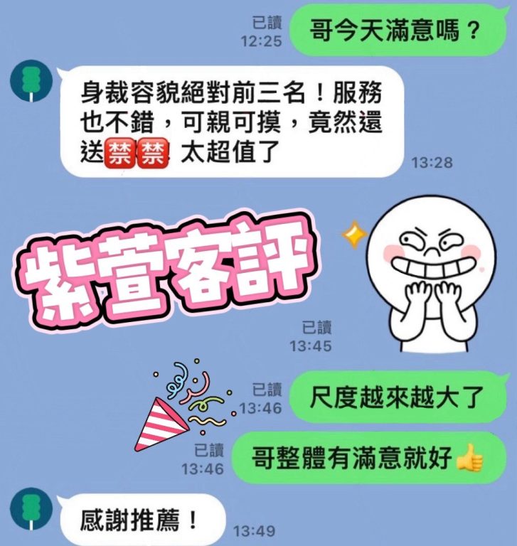 紫萱 客評