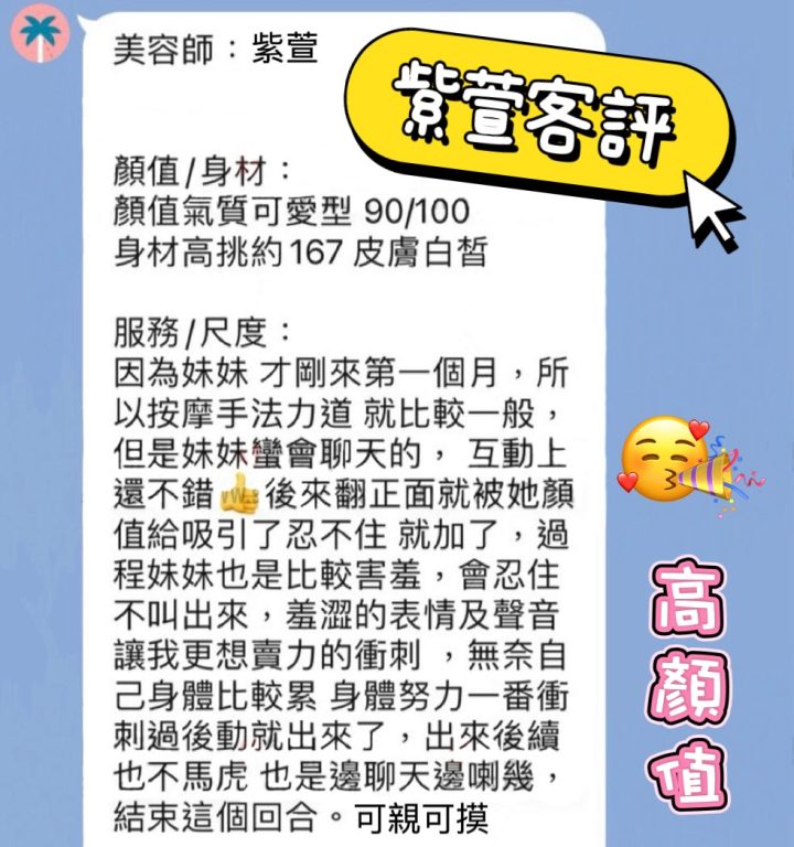 紫萱 客評
