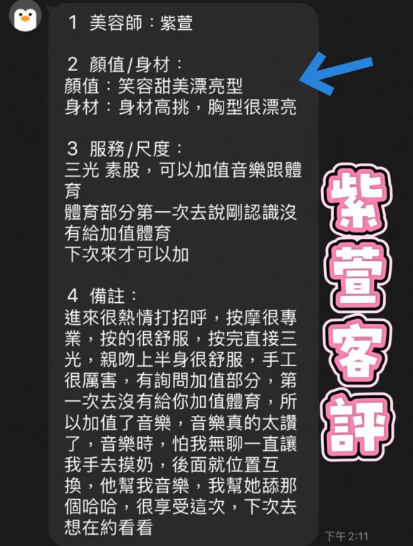 紫萱 客評