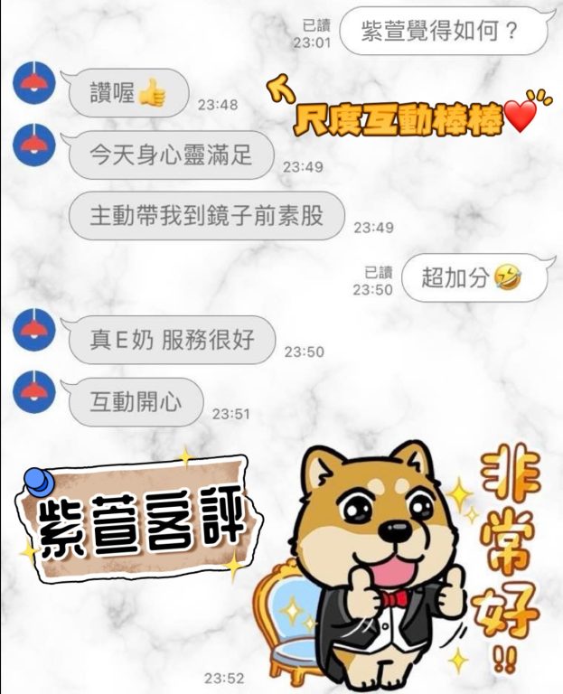 紫萱 客評
