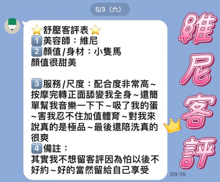 維尼 客評