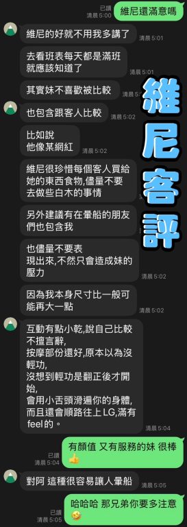維尼 客評