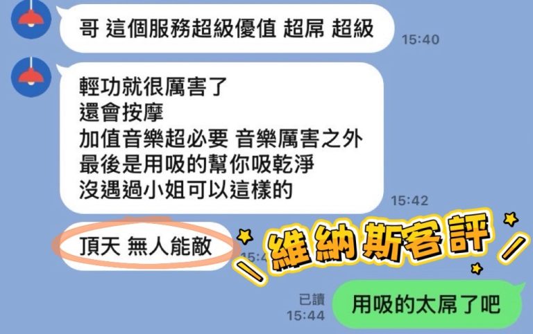 維納斯 客評
