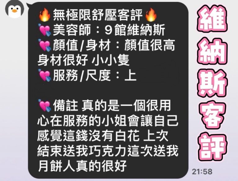 維納斯 客評
