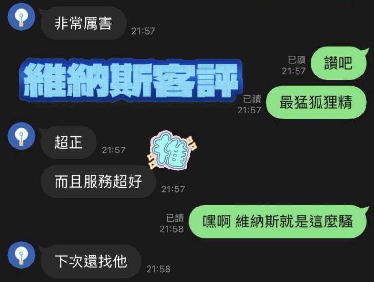 維納斯 客評