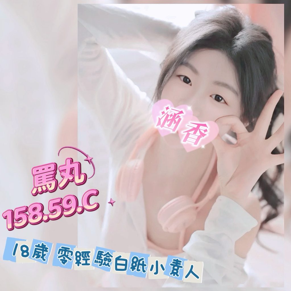含香 罵丸