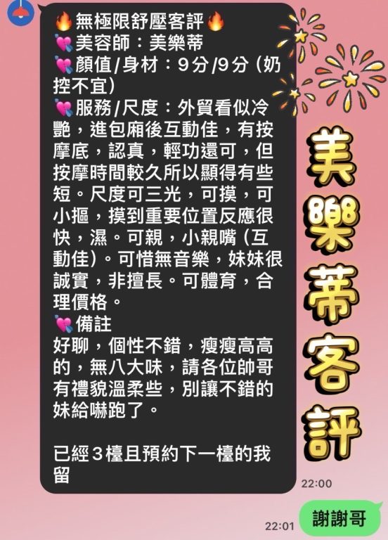 美樂蒂 客評