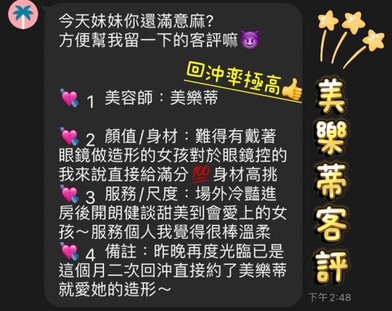 美樂蒂 客評