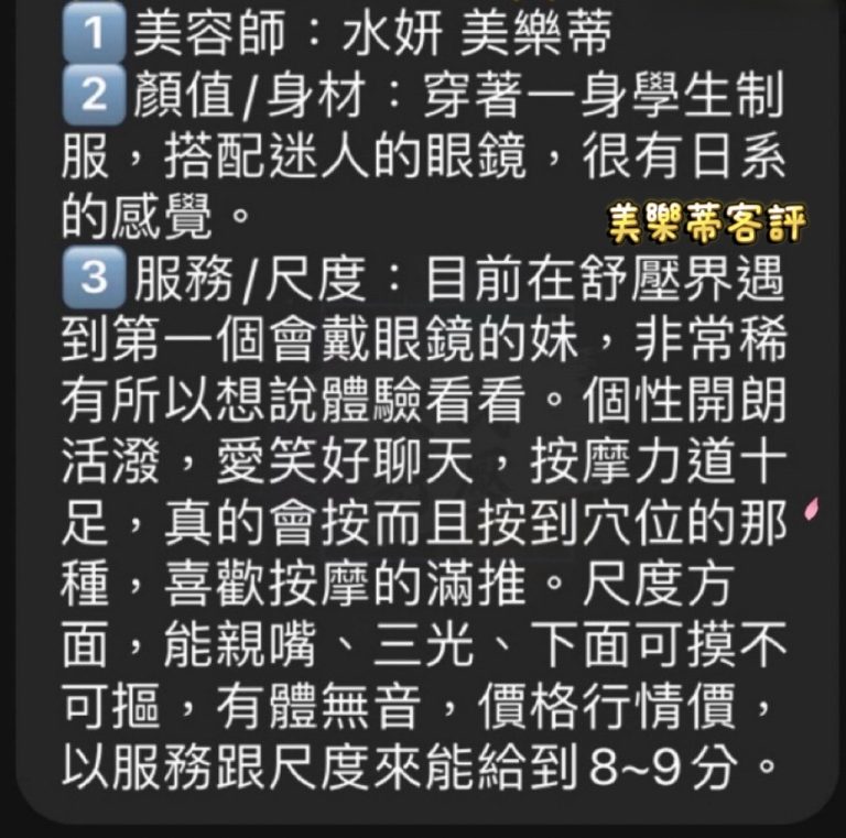 美樂蒂 客評