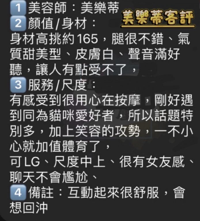 美樂蒂 客評