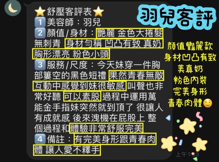 羽兒 客評