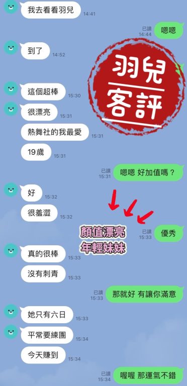 羽兒 客評