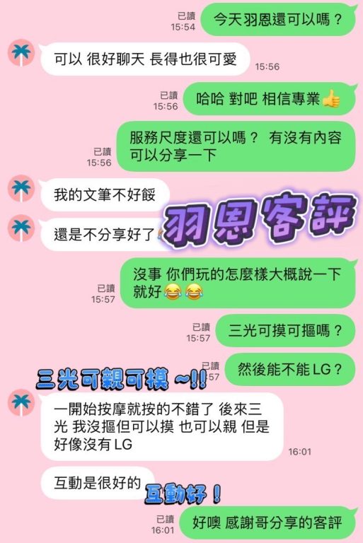 羽恩 客評