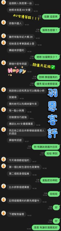 羽恩 客評