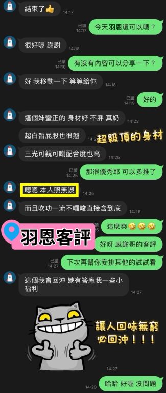 羽恩 客評