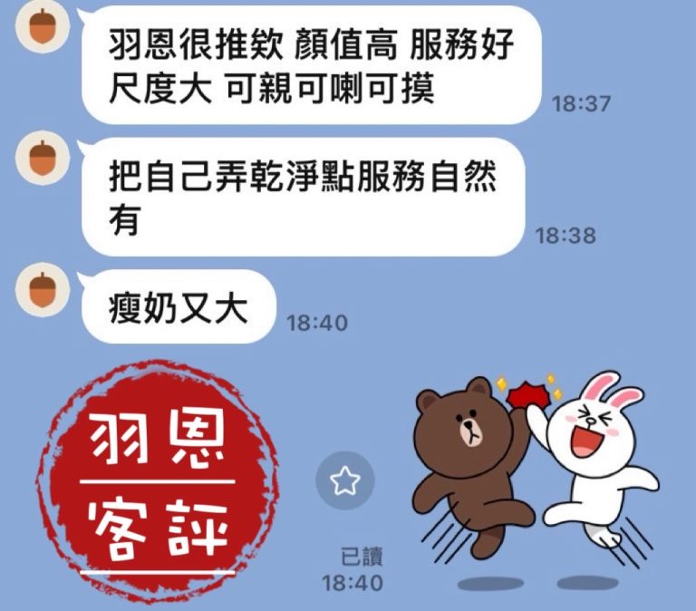 羽恩 客評