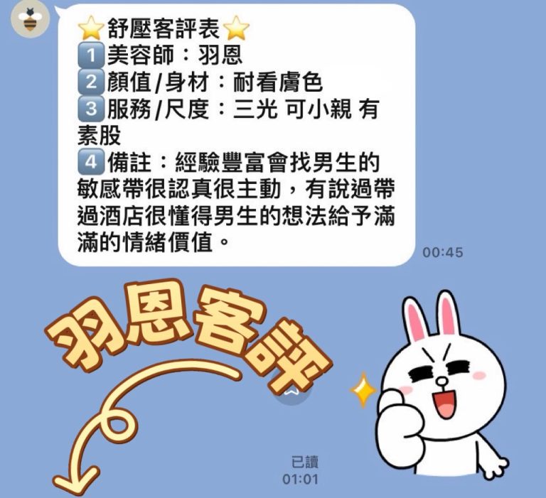 羽恩 客評