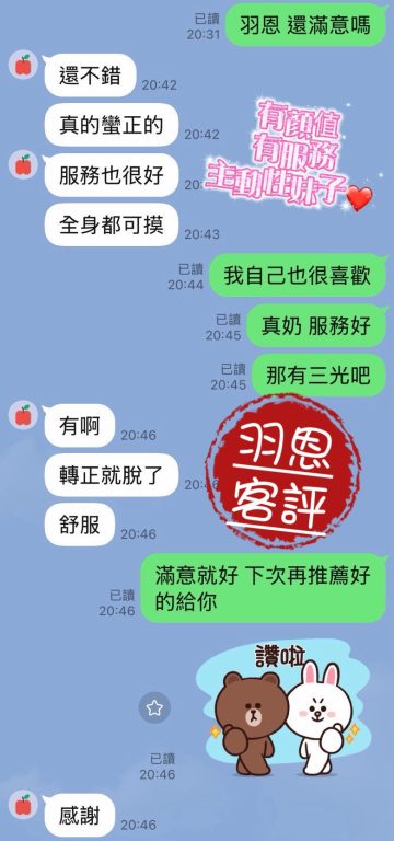 羽恩 客評