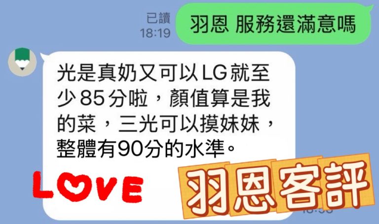 羽恩 客評