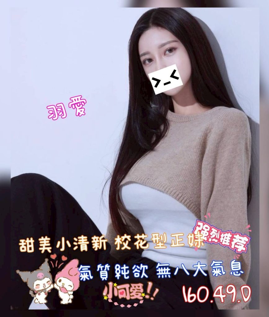 沐湯會 羽愛