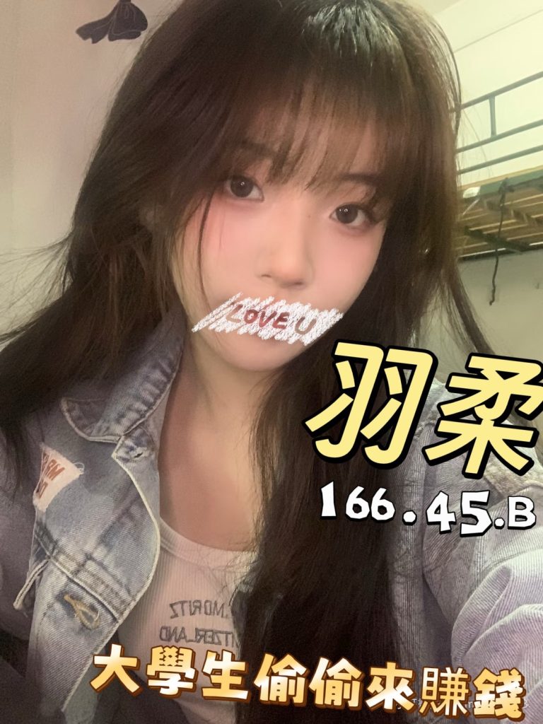 羽柔