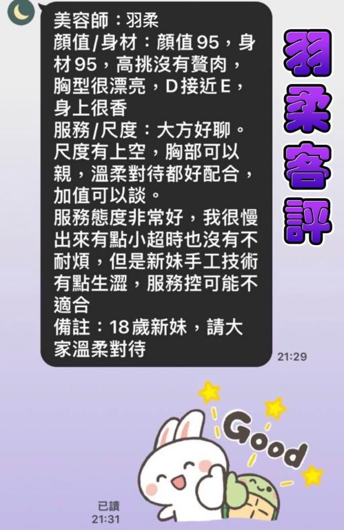 羽柔 客評