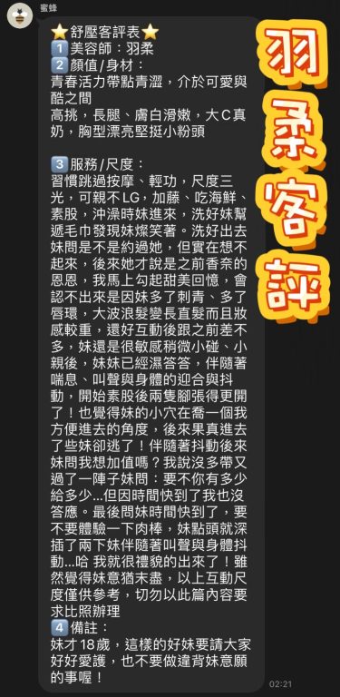 羽柔 客評
