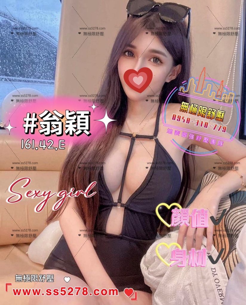 含香 翁穎
