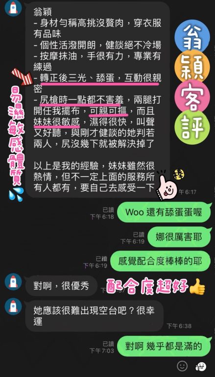 翁穎 客評