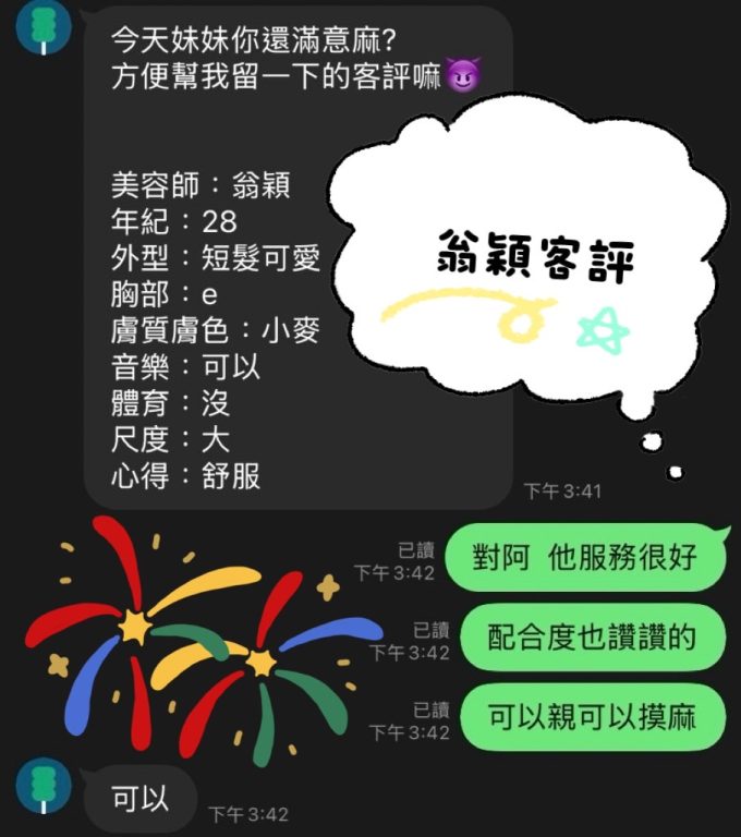 翁穎 客評