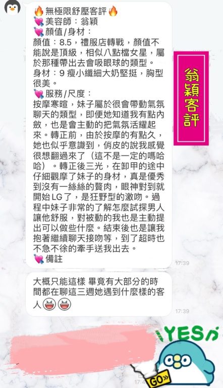 翁穎 客評